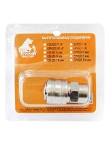 Русский мастер РМ-74080 Муфта (мама)/резьба внутренняя. F1/4" ESF20. Быстросъемное соединение Металл (блистер)