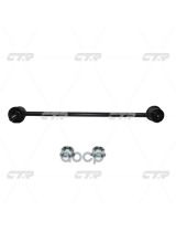 CTR CLMZ-12 Тяга стабилизатора передняя