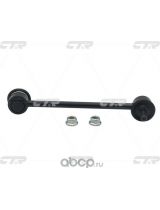 CTR CLMZ-20 Тяга стабилизатора передняя