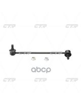 CTR CLHO-26 Тяга стабилизатора передняя левая