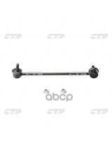CTR CLKK-28L Тяга стабилизатора передняя левая