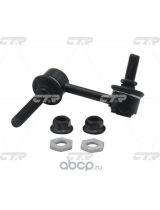 CTR CLT-58 Тяга стабилизатора передняя левая