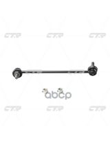 CTR CLN-36 Тяга стабилизатора передняя левая