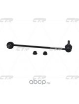 CTR CLN-57 Тяга стабилизатора передняя левая