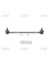 CTR CLHO-58 Тяга стабилизатора передняя правая