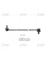 CTR CLKH-32R Тяга стабилизатора передняя правая