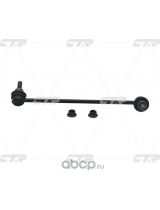 CTR CLN-56 Тяга стабилизатора передняя правая