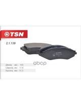 TSN 2.1.139 Колодки дисковые