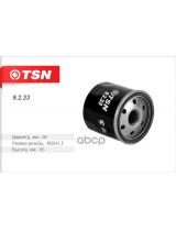 TSN 9.2.33 Фильтр масляный