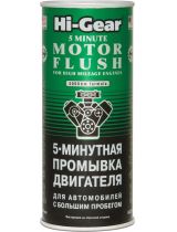 HI-GEAR HG2204 промывка 5-минутная двигателя с большим пробегом 444мл