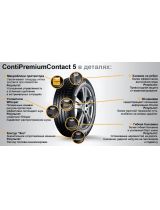 CONTINENTAL ContiPremiumContact 5 225/55R17 97Y