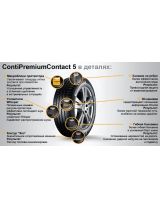 CONTINENTAL ContiPremiumContact 5 235/55R17 99V