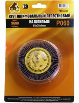 Русский мастер РМ-53333 Круг шлифовальный лепестковый на шпильке 80х30х6мм, P060