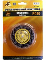 Русский мастер РМ-53326 Круг шлифовальный лепестковый на шпильке 80х30х6мм, P040