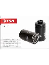 TSN 9.3.113 Фильтр топливный
