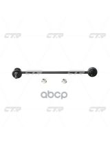 CTR CLT-15 Тяга стабилизатора передняя правая
