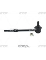 CTR CLN-39 Тяга стабилизатора