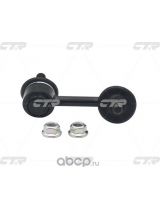 CTR CLT-36 Тяга стабилизатора задняя правая