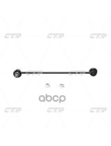 CTR CLT-85 Тяга стабилизатора передняя