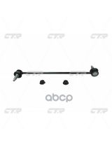 CTR CLKK-41 Тяга стабилизатора передняя