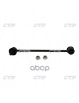 CTR CLS-16 Тяга стабилизатора передняя