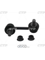 CTR CLN-25 Тяга стабилизатора левая