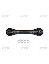 CTR CQMZ-7 Рычаг подвески задний передний нижний поперечный