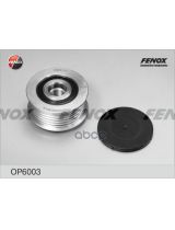 FENOX OP6003 Муфта генератора обгонная