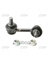 CTR CLN-24 Тяга стабилизатора задняя правая