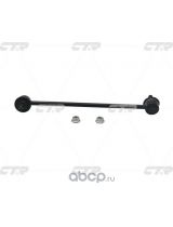 CTR CLT-14 Тяга стабилизатора передняя левая