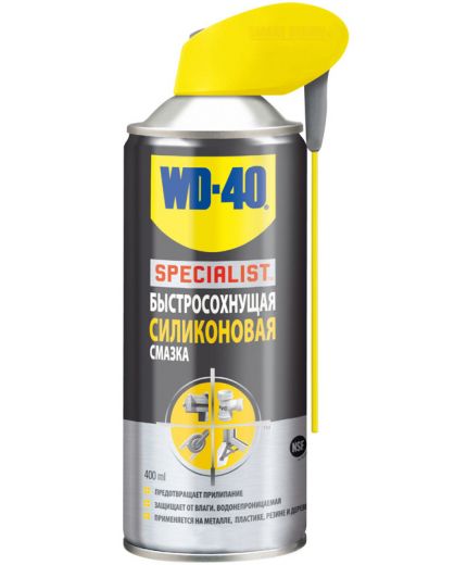 Смазка WD-40 Specialist Смазка силиконовая быстросохнущая 400мл