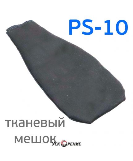 Русский мастер Мешок тканевый под абразив для PS-10 Русский мастер