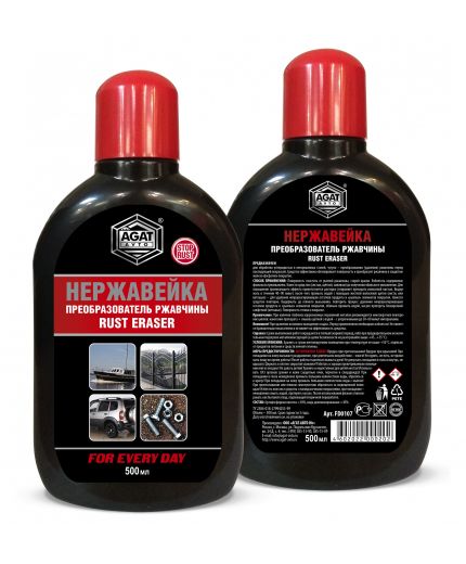 АГАТ Преобразователь ржавчины Нержавейка For every day 500мл