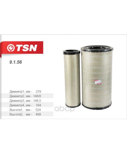 TSN Фильтр воздушный