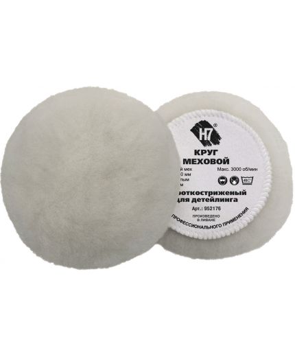 H7 Круг меховой 130мм короткостриженый для детейлинга Фото 2