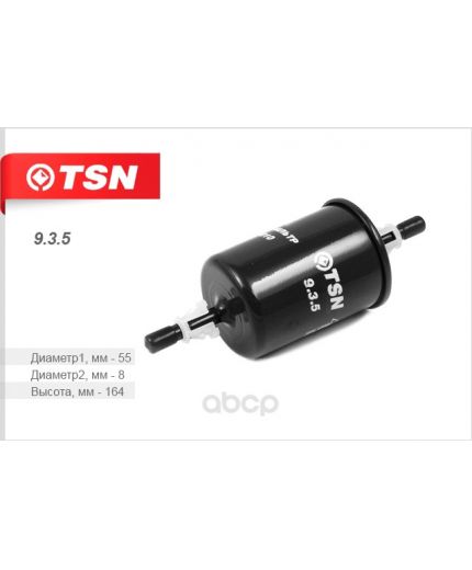 TSN Фильтр топливный