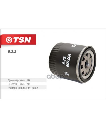 TSN Фильтр масляный