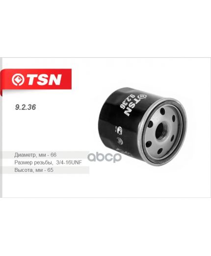 TSN Фильтр масляный