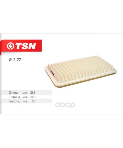 TSN Фильтр воздушный