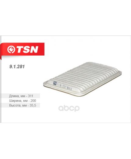 TSN Фильтр воздушный