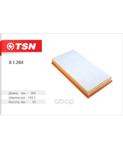 TSN Фильтр воздушный