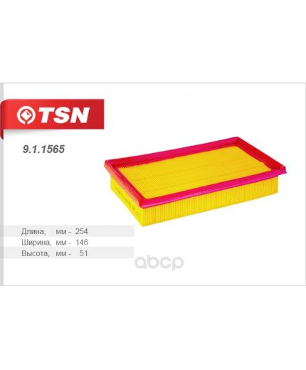 TSN Фильтр воздушный