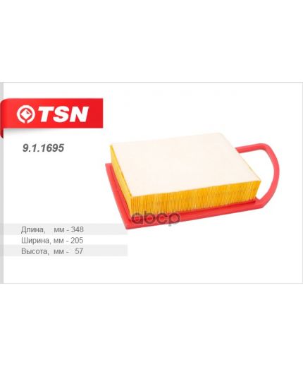 TSN Фильтр воздушный