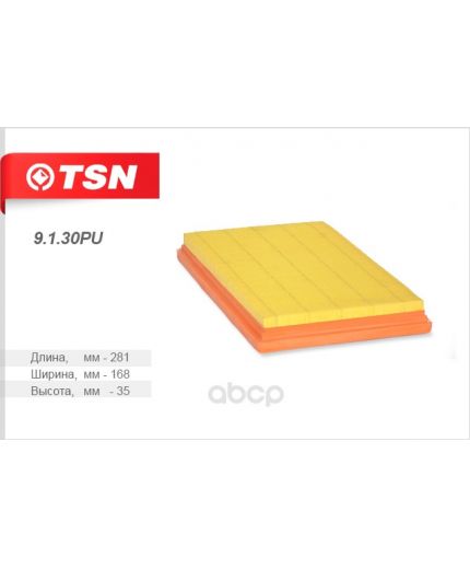 TSN Фильтр воздушный