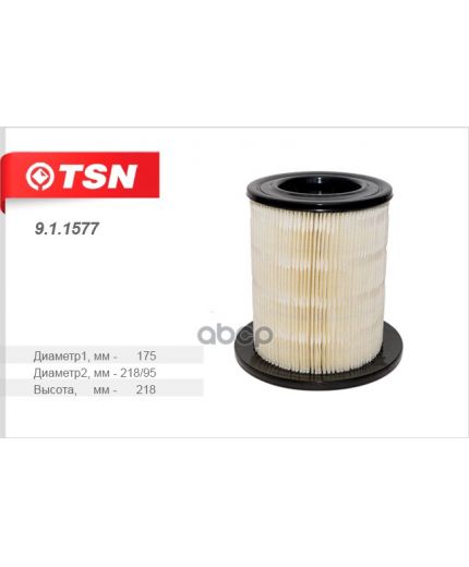 TSN Фильтр воздушный