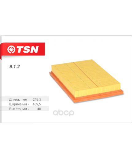 TSN Фильтр воздушный