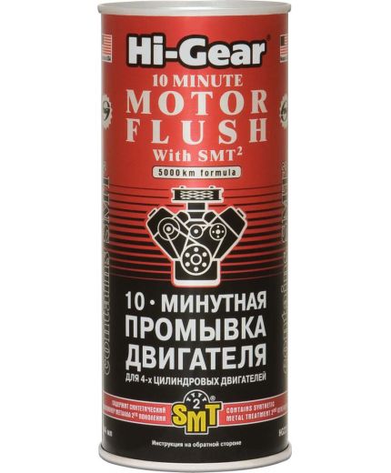 HI-GEAR Промывка двигателя 10-минутная c SMT 444мл