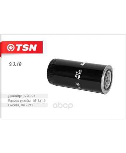 TSN Фильтр топливный