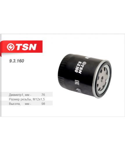 TSN Фильтр топливный