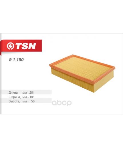 TSN Фильтр воздушный